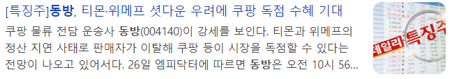동방-관련-기사-캡처-이미지