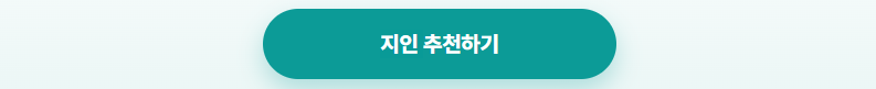 2026 사인365 지인추천 하기