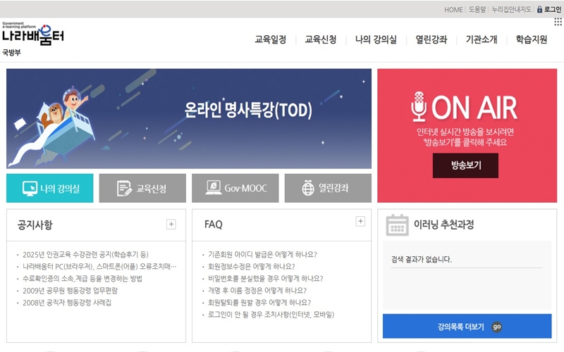 나라배움터 공식 웹사이트 소개