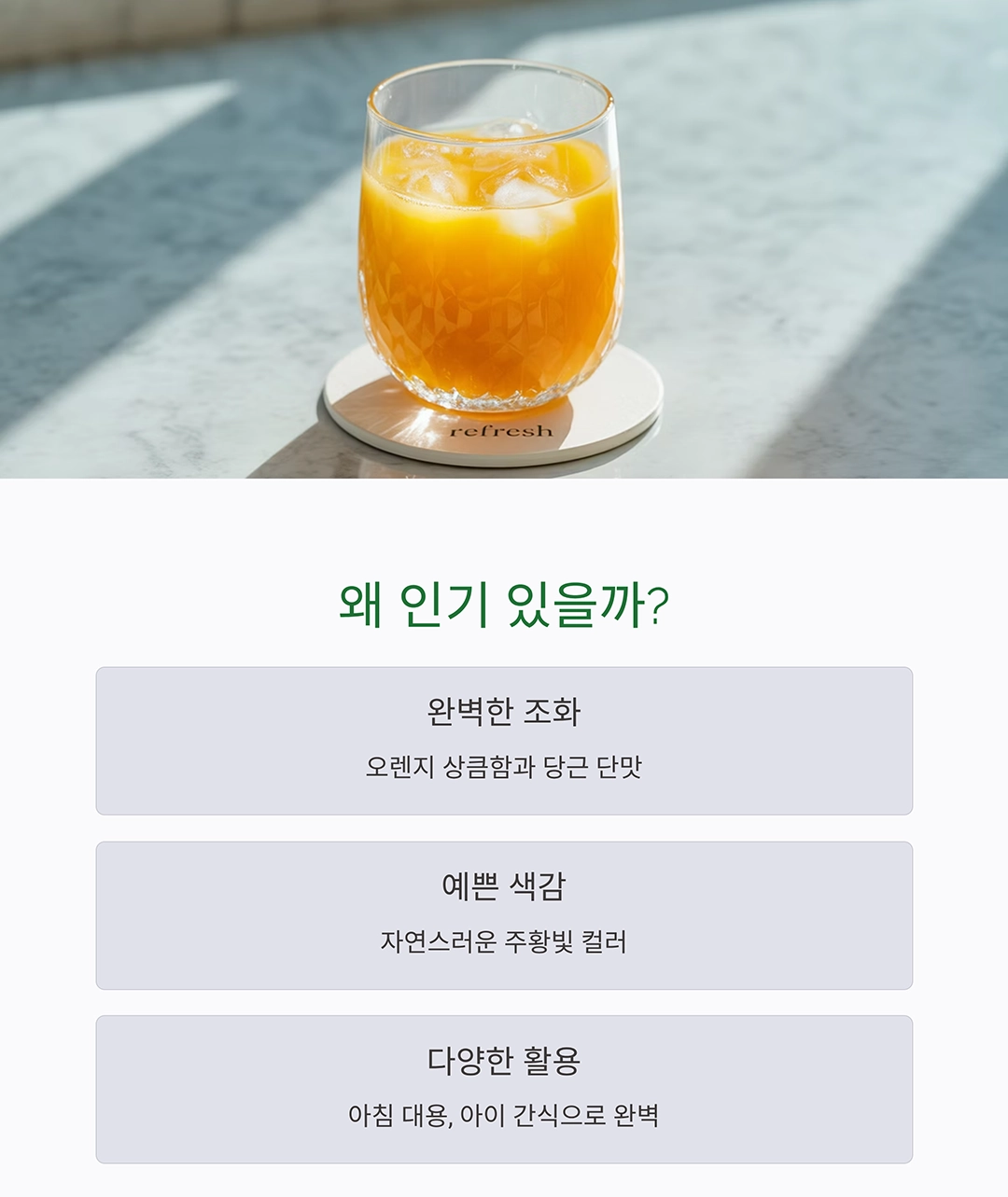 상큼한 하루 시작! 오렌지당근주스로 건강 충전하기