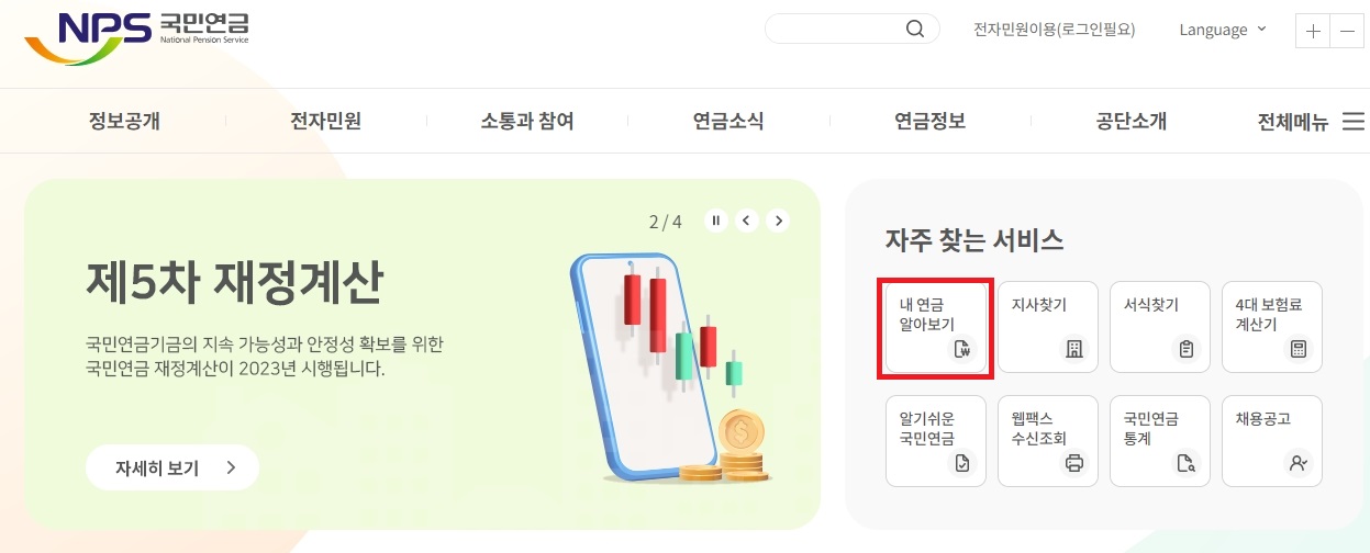 국민연금 수령액 알아보기