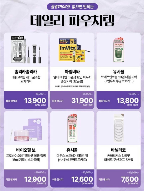 올리브영 행사