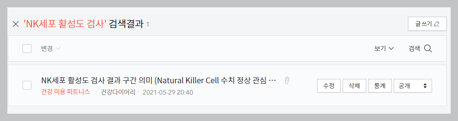 티스토리 글 관리 기능 버튼 확인 화면 사진