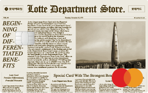 롯데백화점 롯데카드