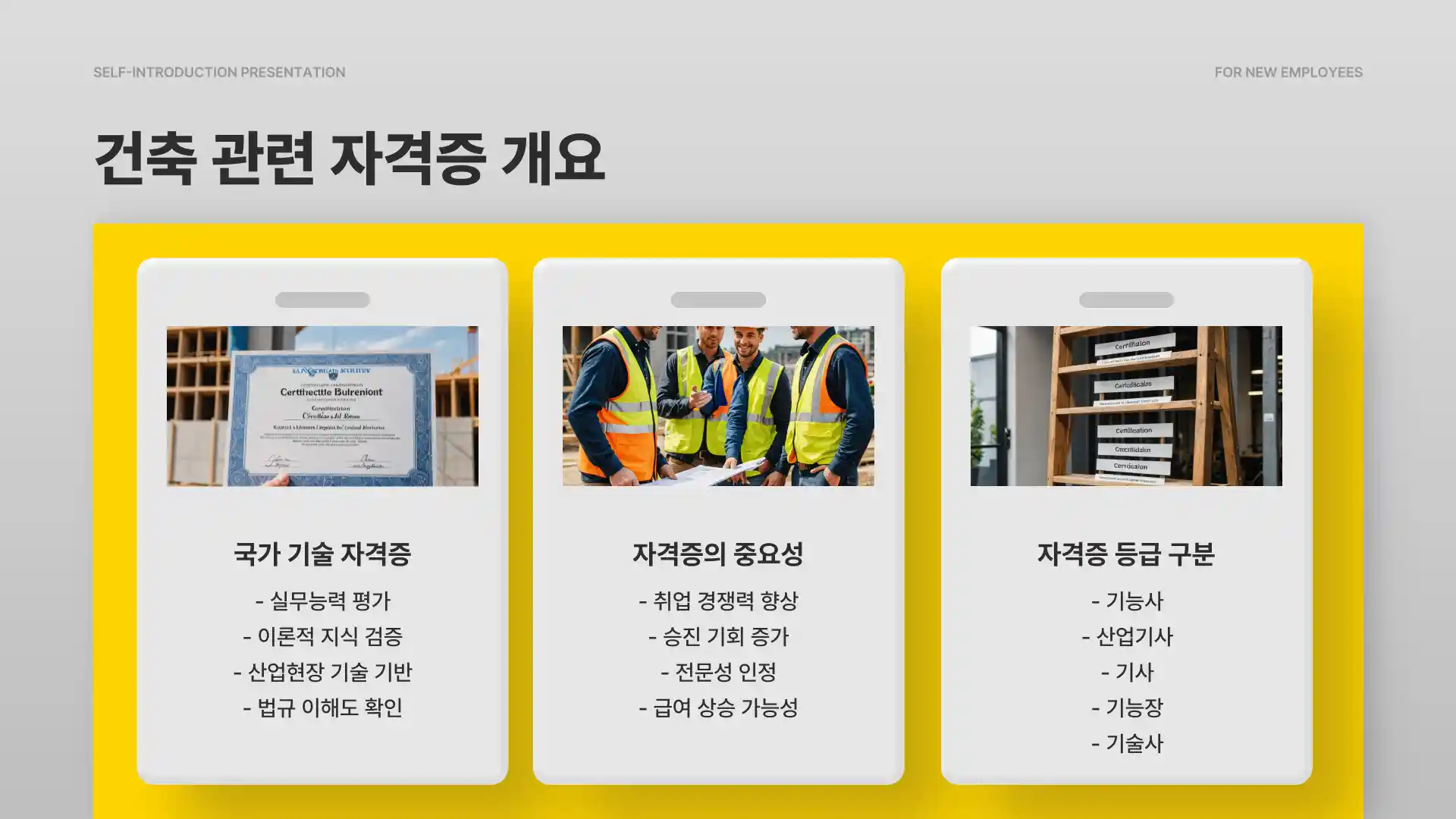 건축관련 자격증