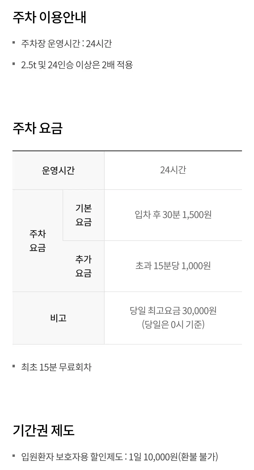 양천구 이대목동병원 전용주차장 위치 및 주차비 안내