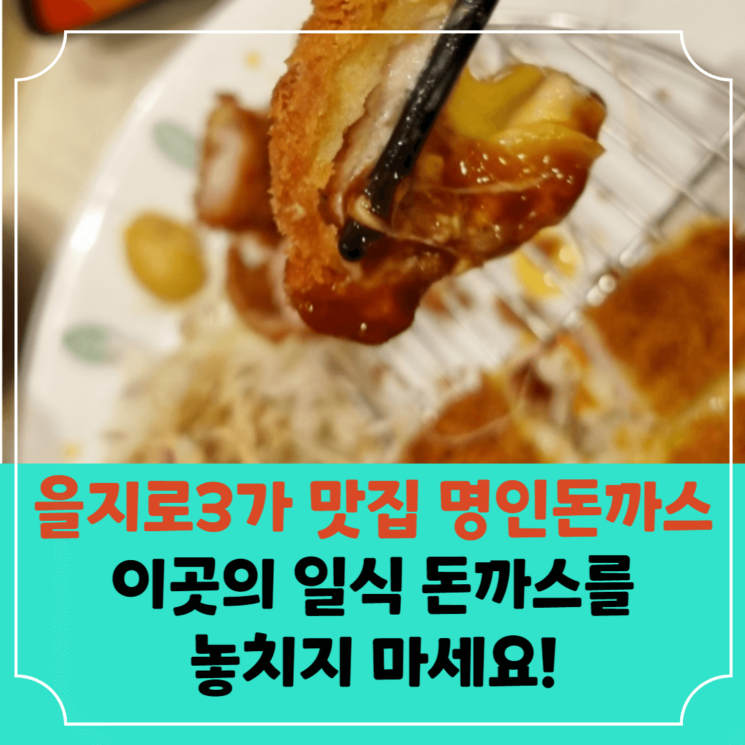 명인돈까스-썸네일