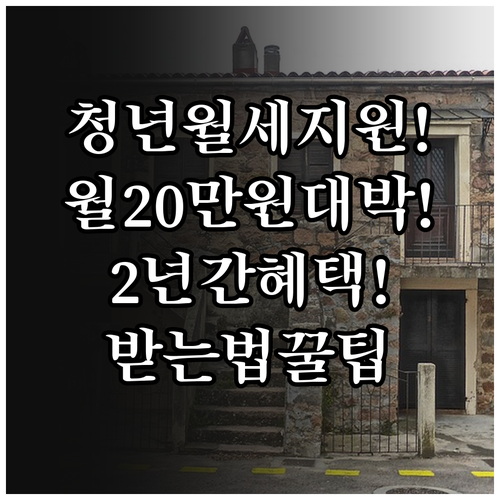 청주시 청년월세 지원금 월 최대 20..