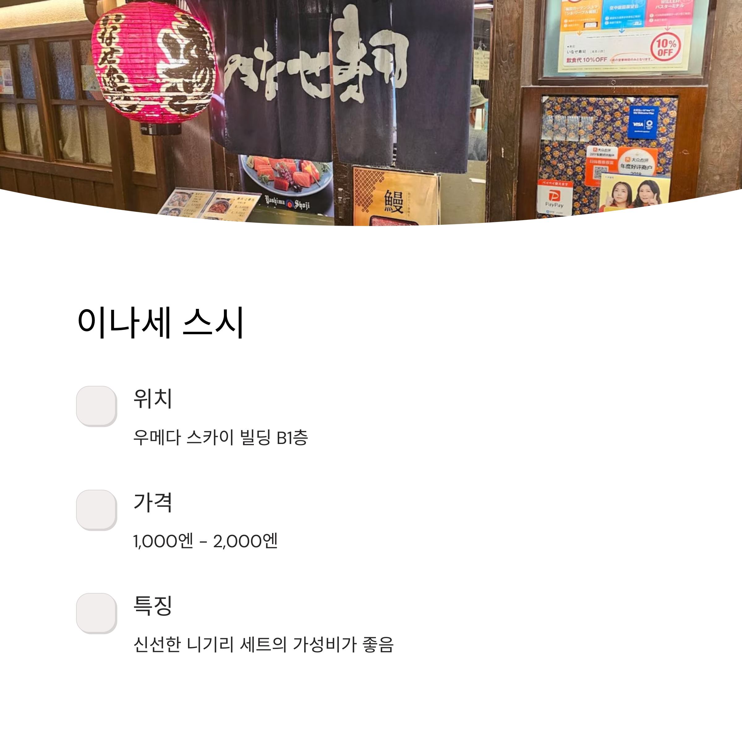 우메다 스카이 빌딩 가성비 맛집 5곳 집중 분석 오사카 찐맛집