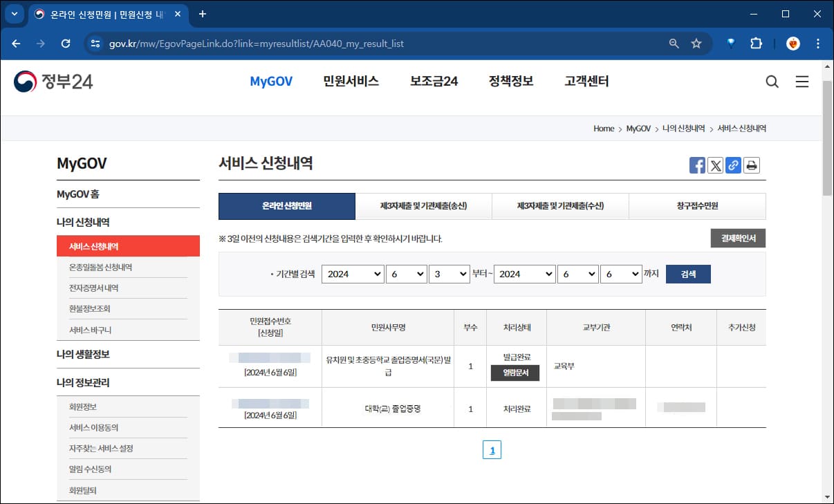 서비스 신청내역 확인