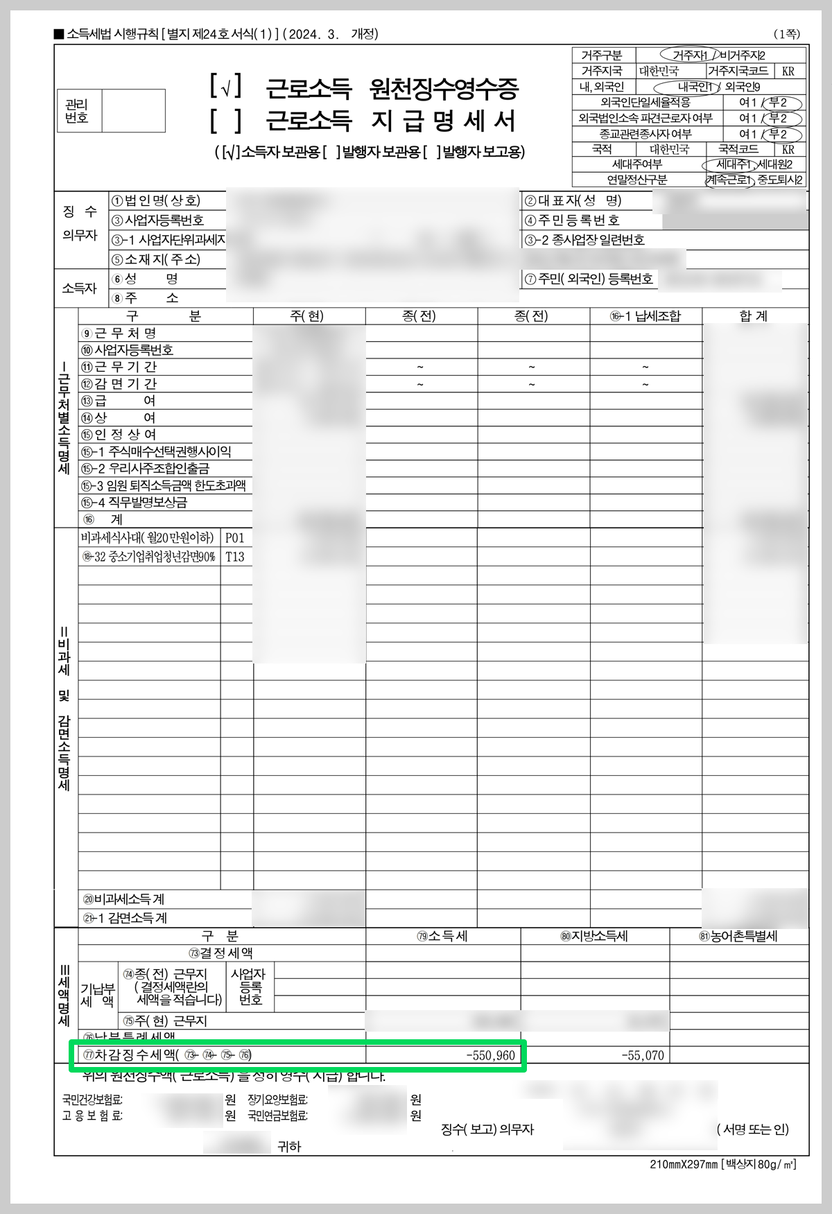 연말정산 환급금 확인 / 지급일