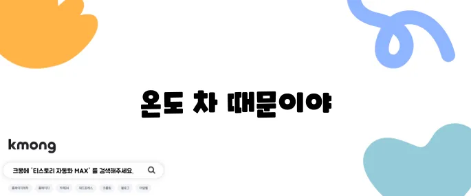 아이스크림 꺼내면 바로 녹는 이유는?