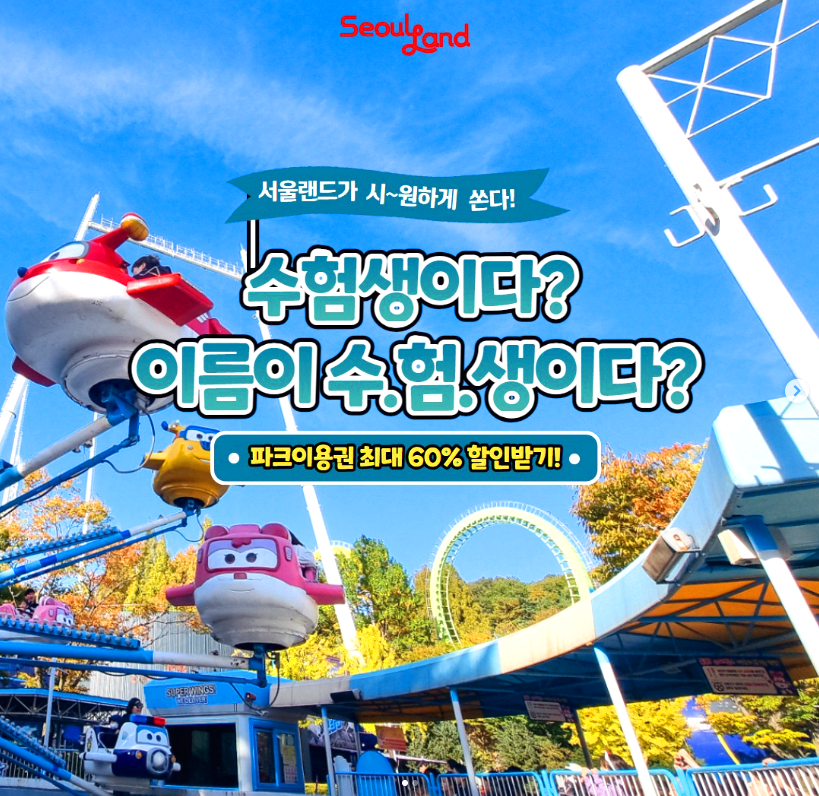 서울랜드