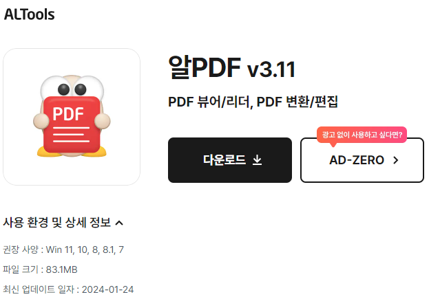 PDF-뷰어-무료-다운로드-알PDF-특징