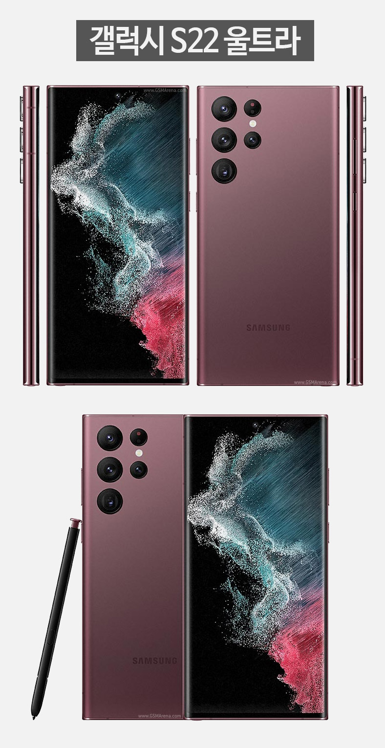 갤럭시 S22 울트라