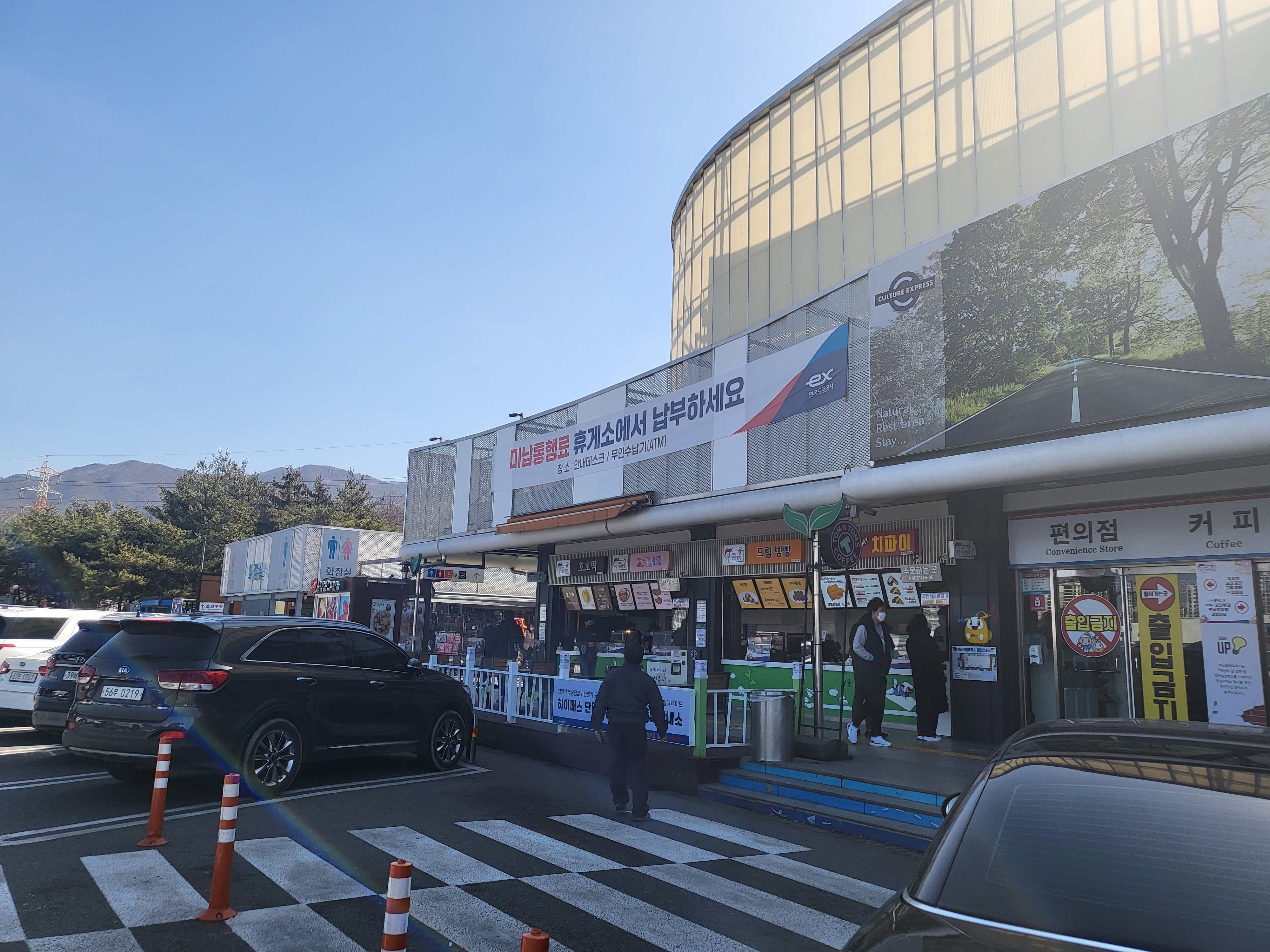 하남드림휴게소