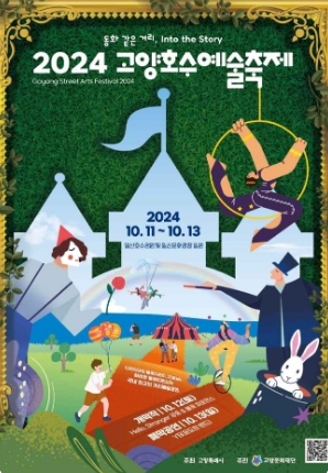 2024-경기-축제-일정-10월-총정리03