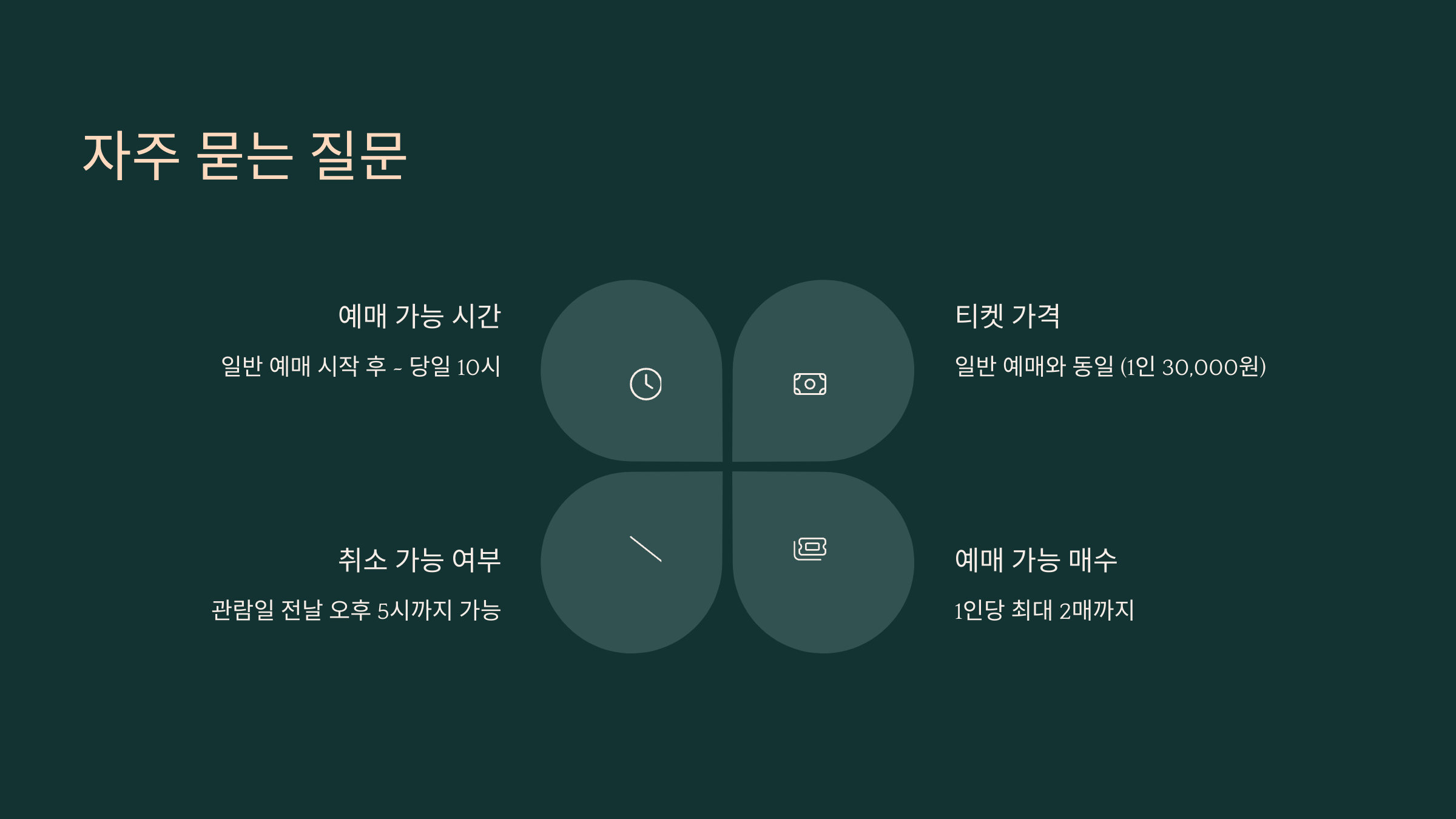 달빛기행 취소표 예매
