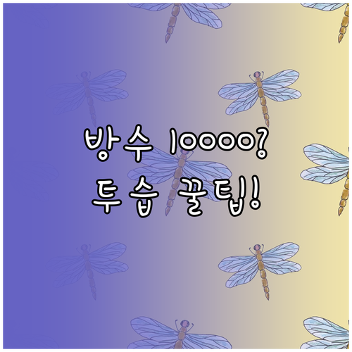 내수압 10000mm와 투습 1500..