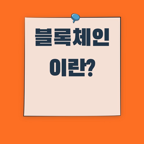 블록체인 이란