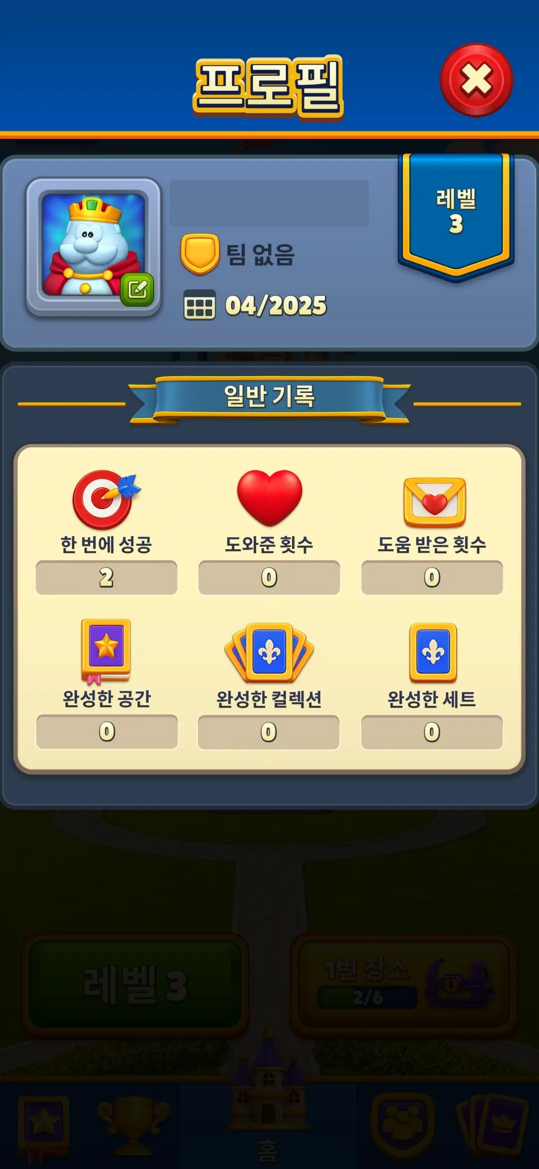 로얄 매치 프로필