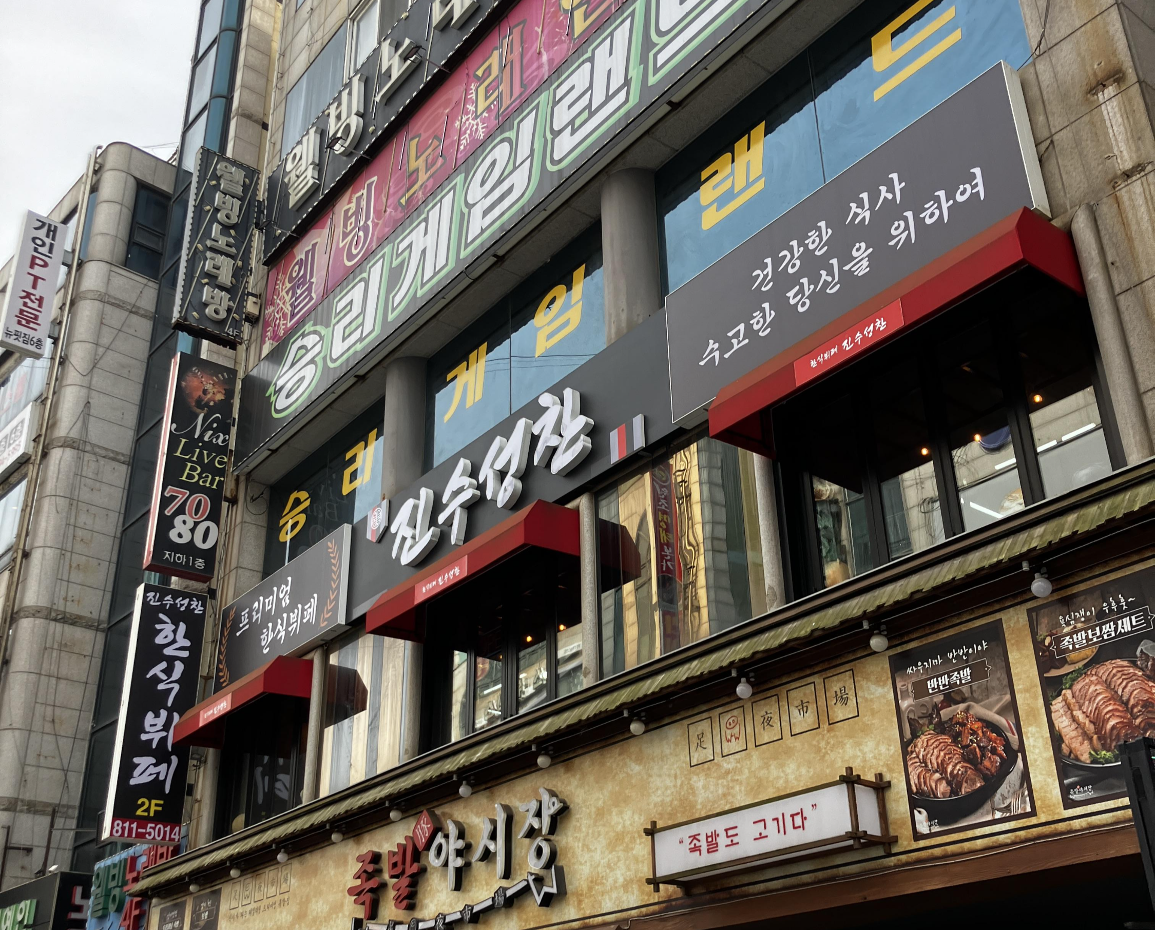 동춘동 한식뷔페 진수성찬