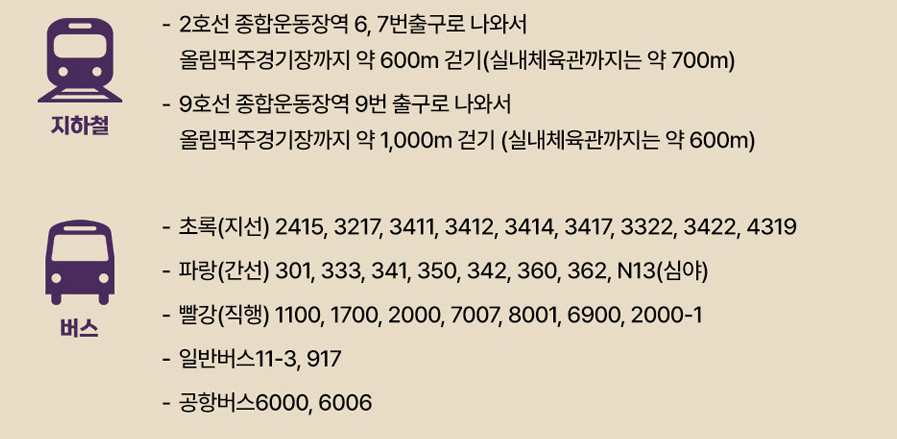 지하철 버스 노선