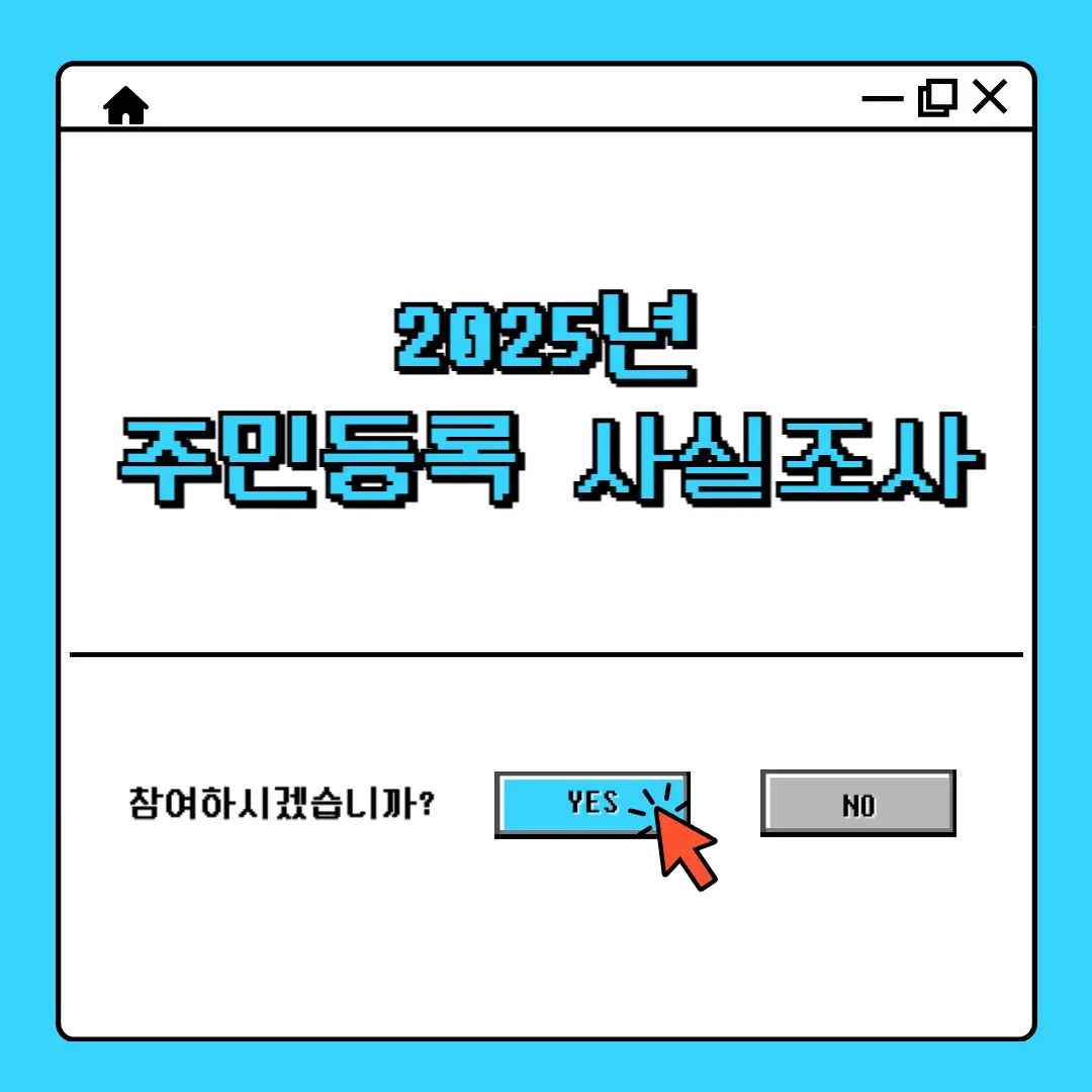 주민등록-사실조사-기간,-비대면-조사,-과태료,- 위임장