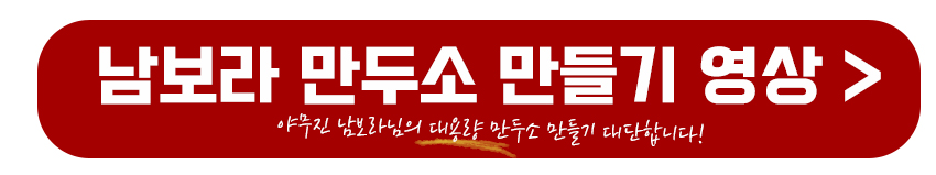 남보라 만두소 만드는 영상
