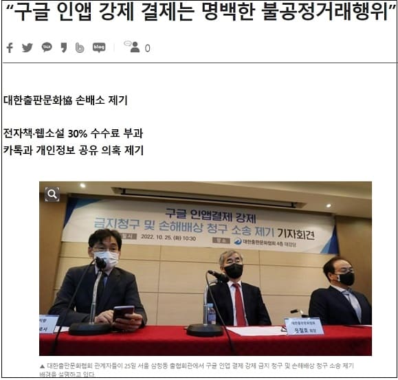 구글, 인앱 강매에 인도, 1억1300만 달러 벌금 부과해 India fines Google $113 million, orders to permit...