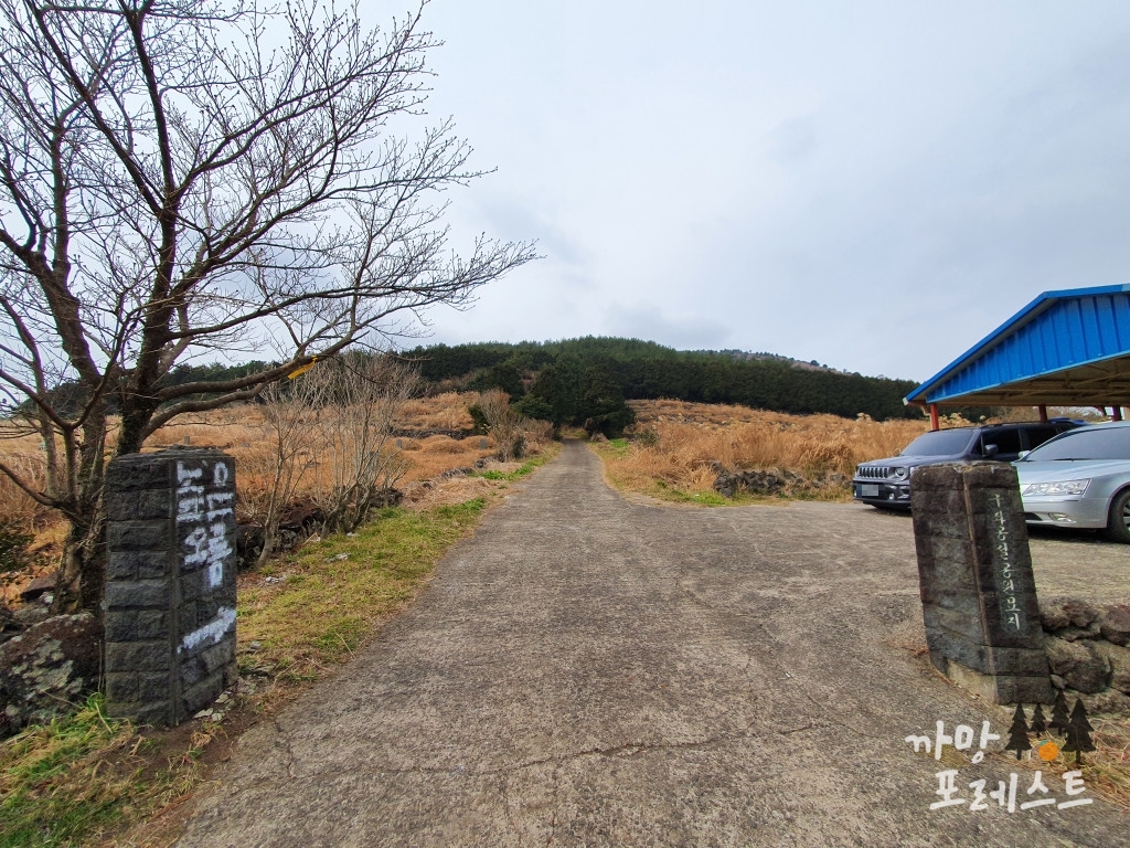 높은 오름 입구