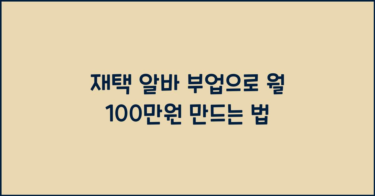 재택 알바 부업