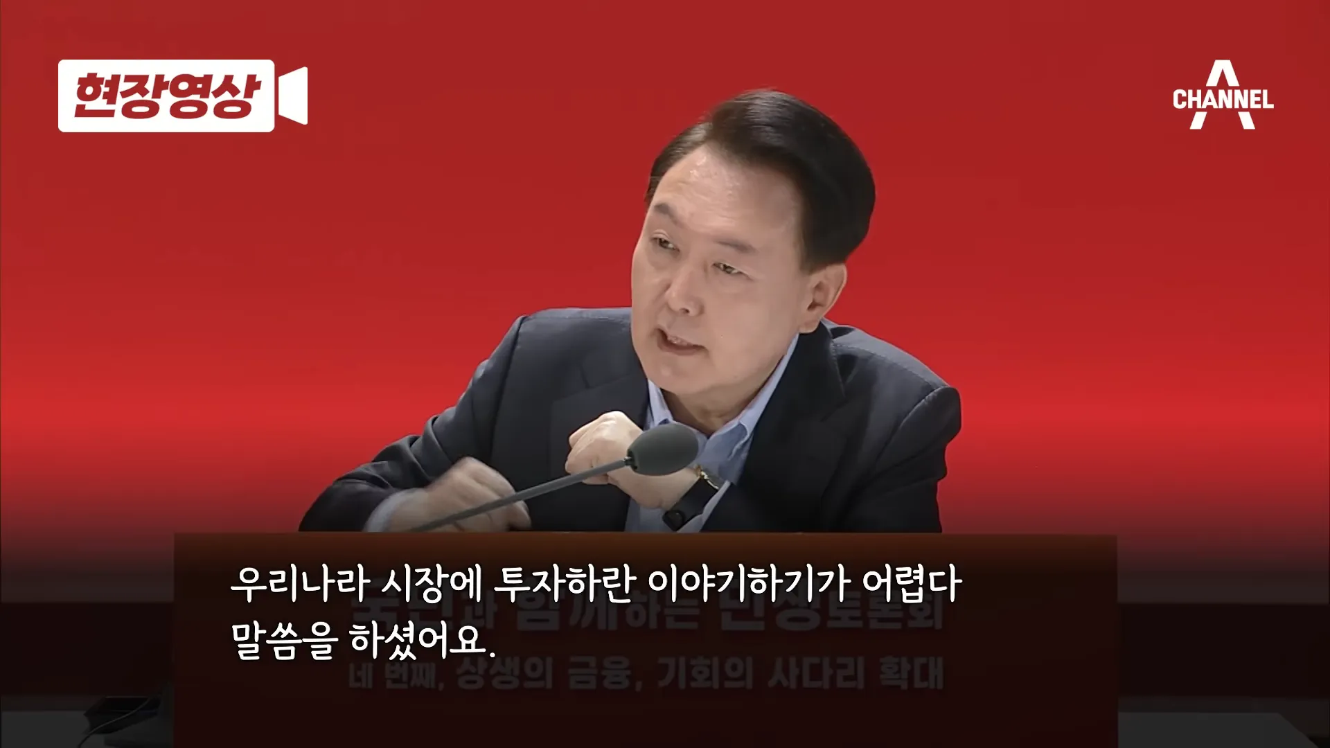 윤석열 대통령의 대답&#44; 주가가 오르지 않는 것은 상속세 때문이니 상속세를 없애겠다