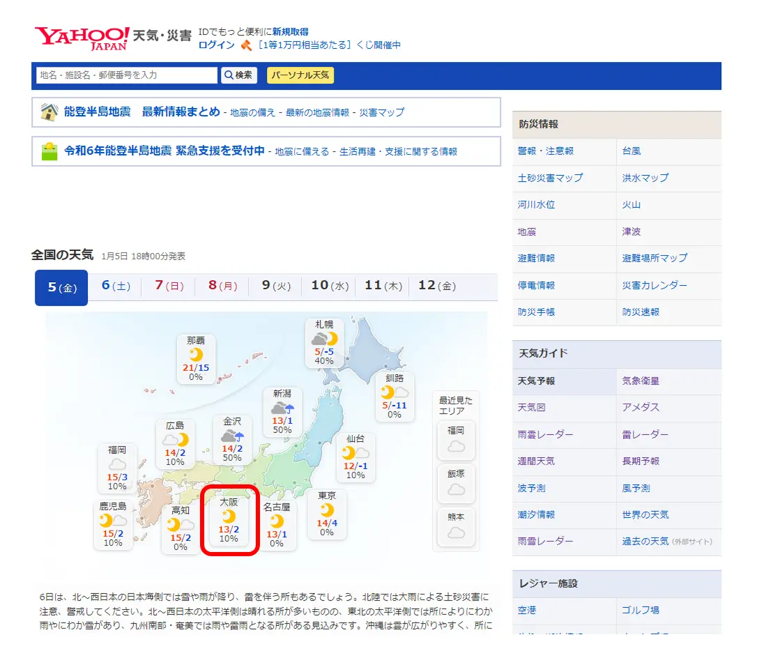 야후재팬-날씨-정보-사이트