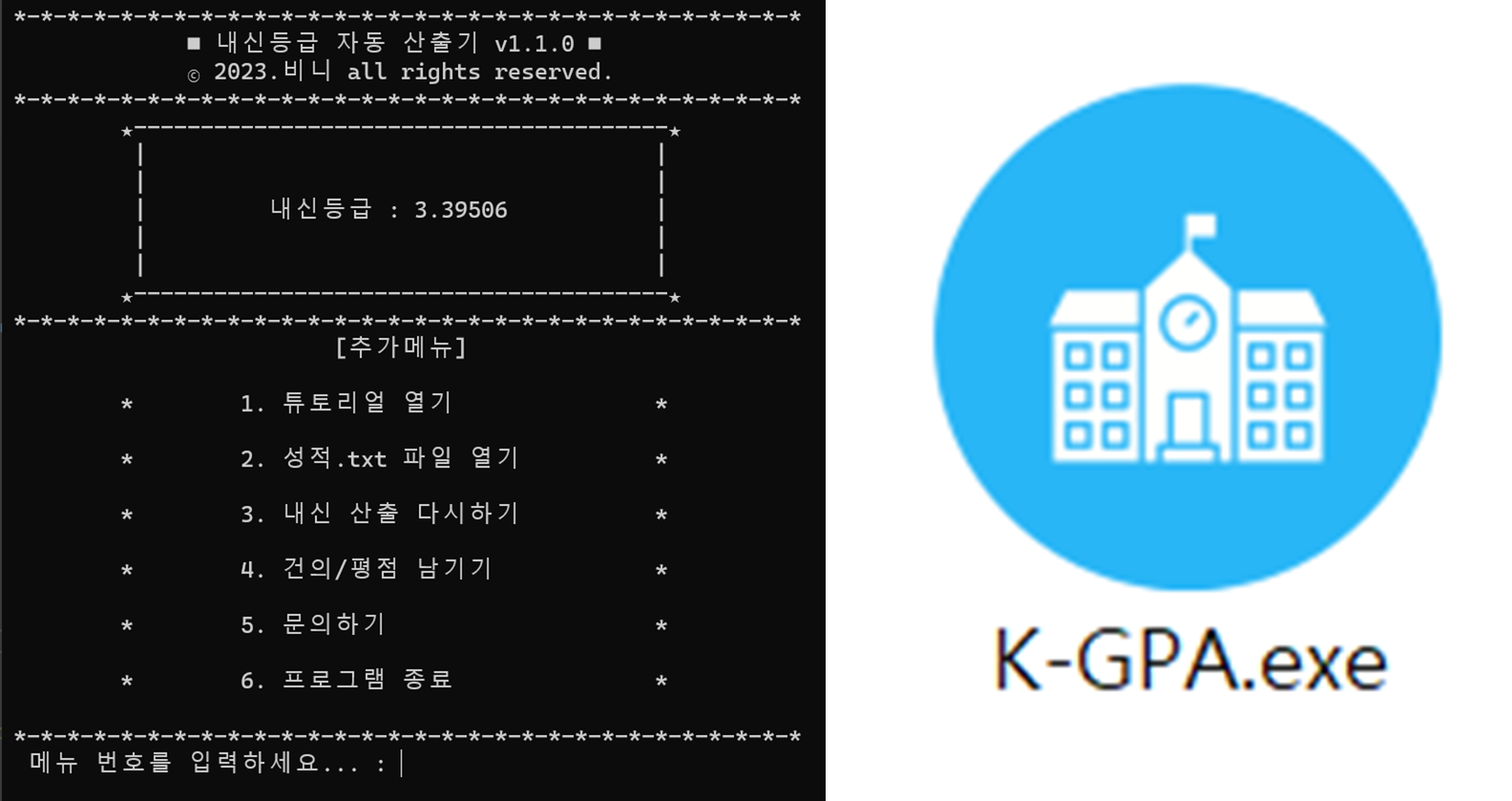 K-GPA 1.1.0 버전 업데이트