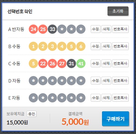 동행복권-로또구매-선택화면