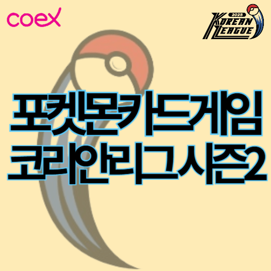 포켓몬카드게임2025_썸네일