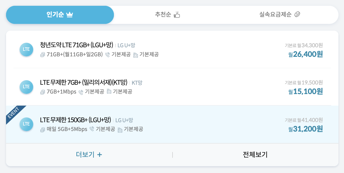 알뜰폰 요금제