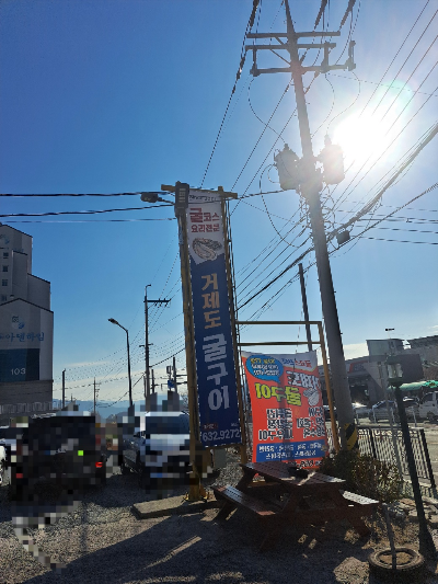 거제도 굴구이 거제도 맛집 굴코스 요리 식객 허영만의 백반기행 출현 맛집