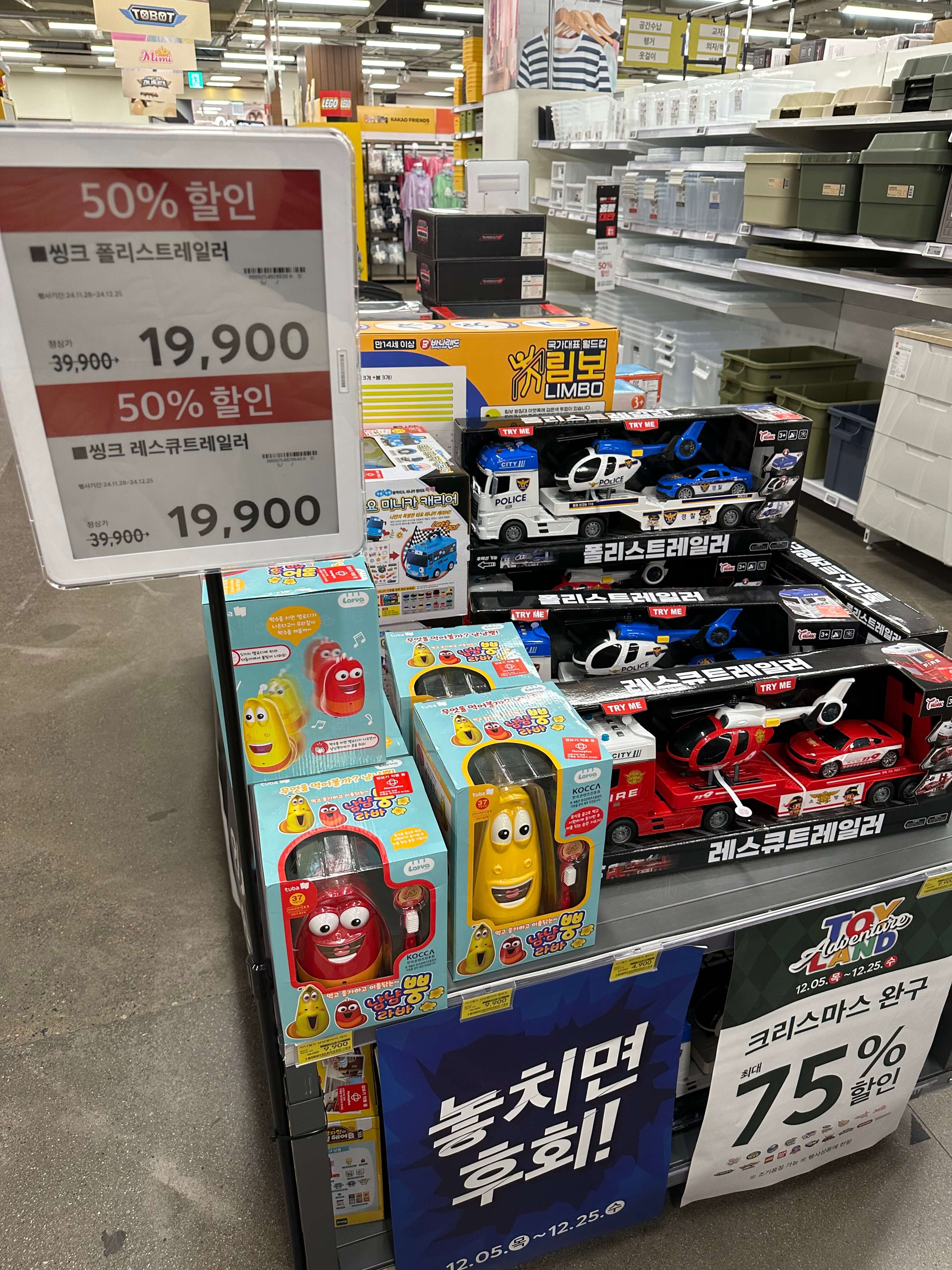 홈플러스 장난감 할인3