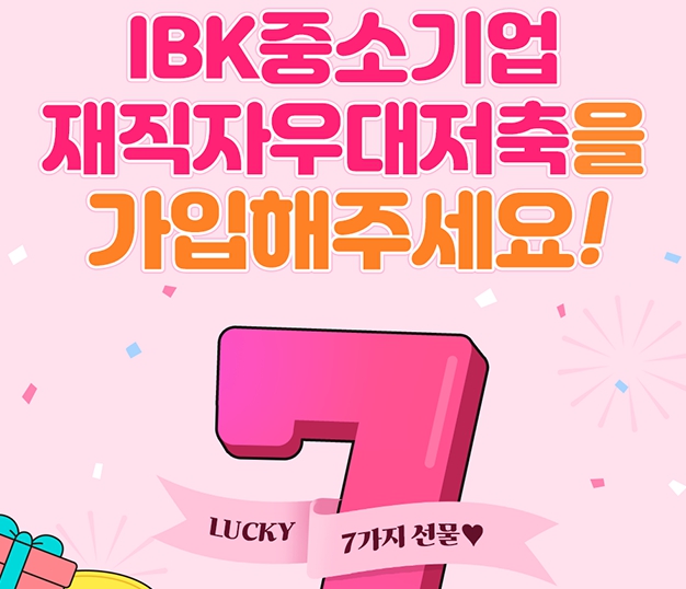 기업은행 중기우대저축