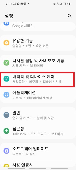 스마트폰 속도 빠르게 하는 방법