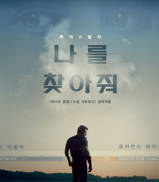 영화 나를 찾아줘 포스터, 주인공 닉의 모습