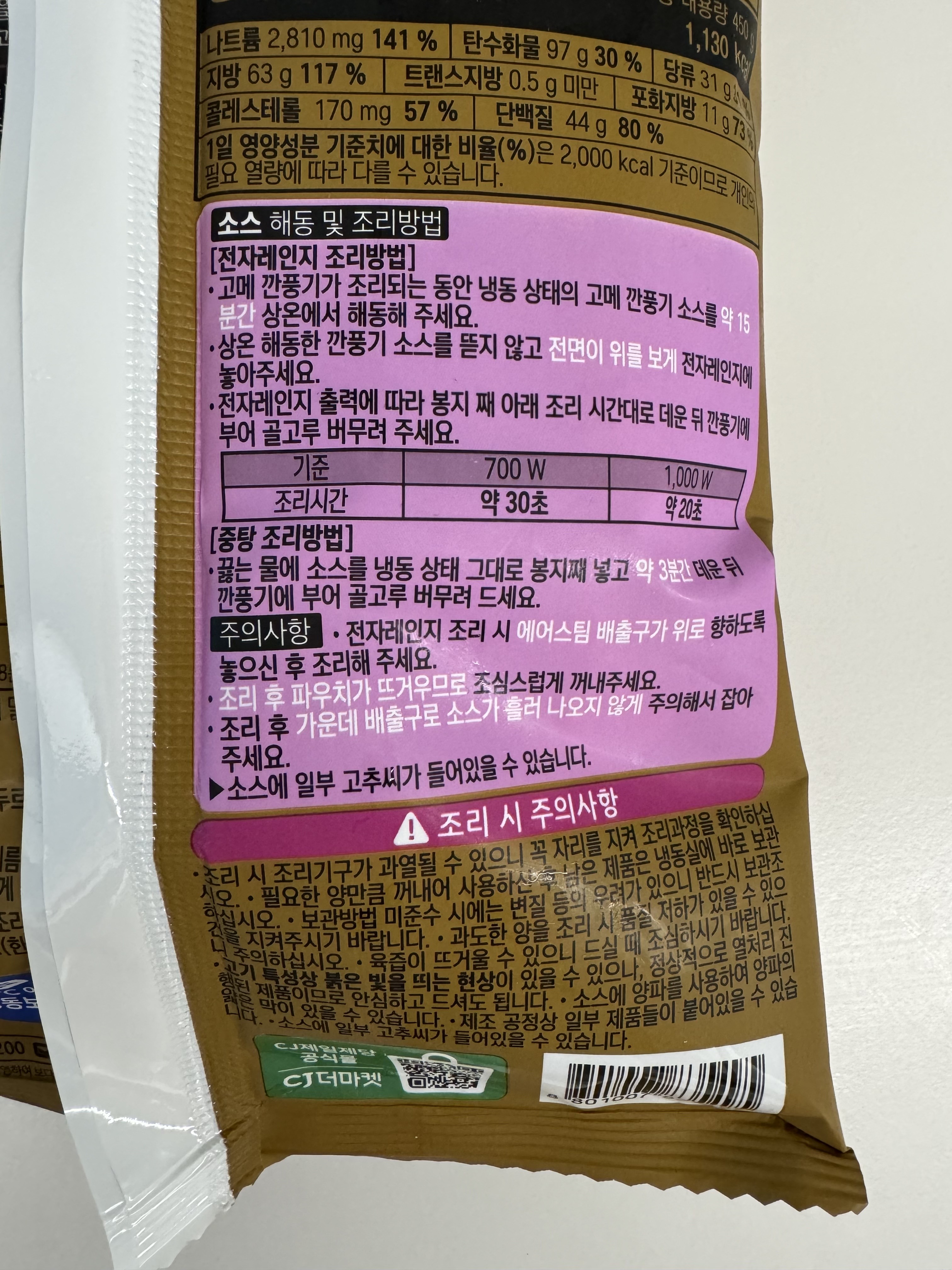 고메 깐풍기 정보