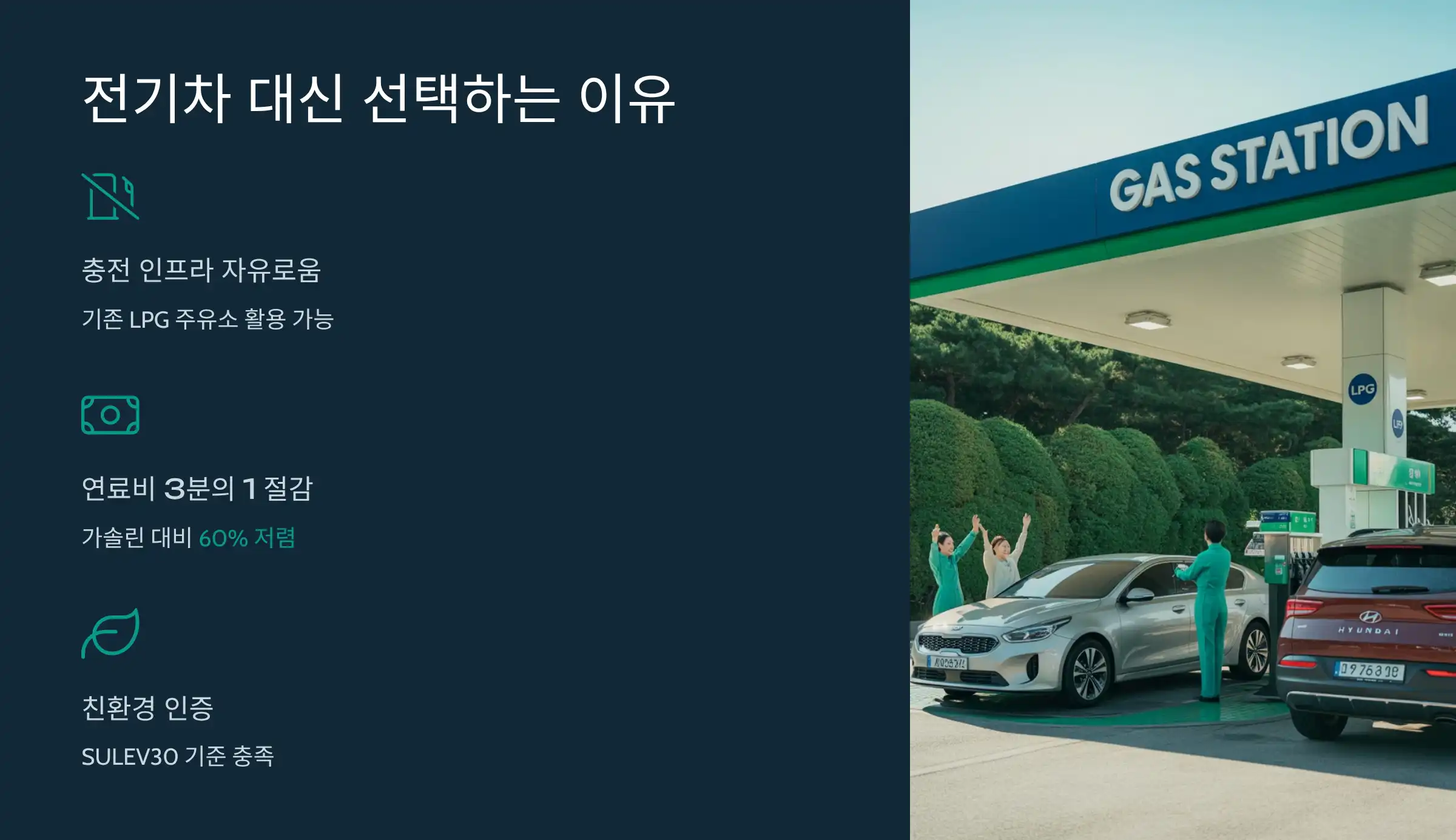 전기차 대신 선택할 수 있는 이유