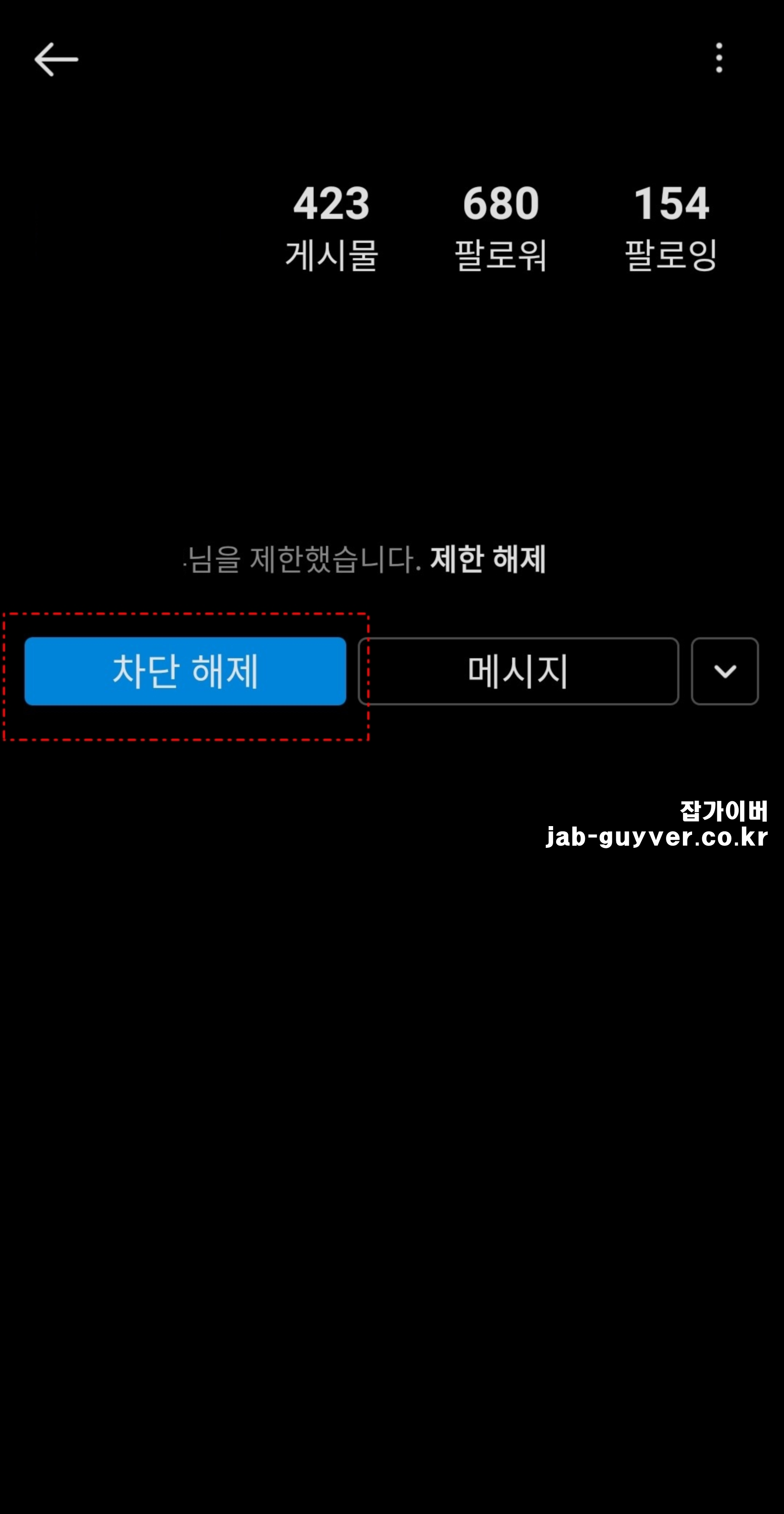 인스타계정 차단 확인