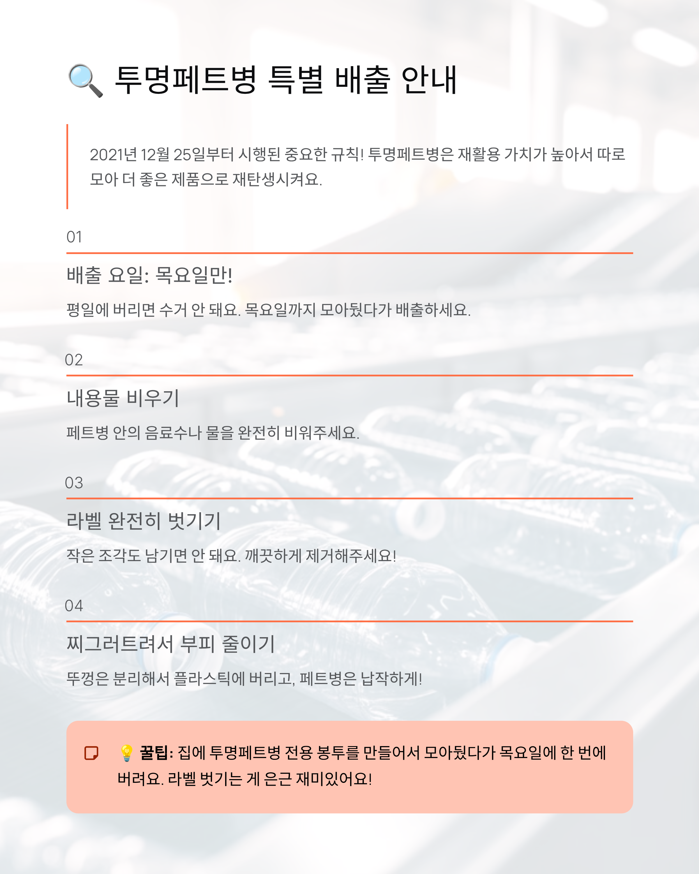 관악구 재활용품 배출방법 완벽 정리! 분리수거 시간부터 요일까지