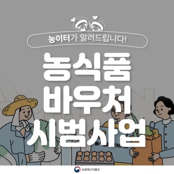 농식품바우처 신청 