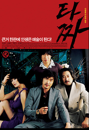 영화 타짜 이미지