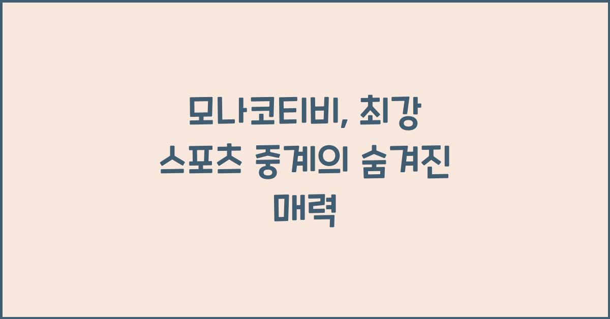 모나코티비